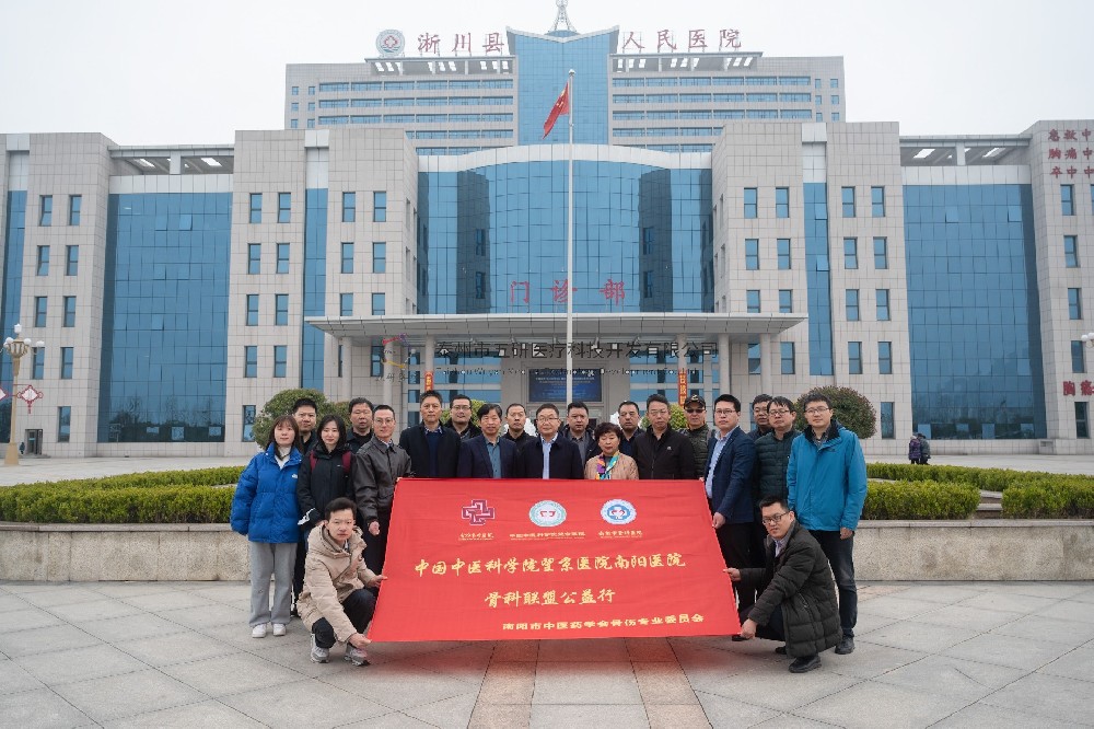 完美閉幕！很榮幸五研醫(yī)療作為協(xié)辦方參與本次淅川縣培訓(xùn)大會(huì)，中國(guó)接骨學(xué)迎來(lái)新的機(jī)遇與挑戰(zhàn)！