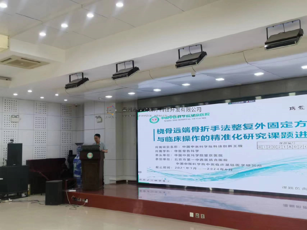 完美閉幕！五研醫(yī)療作為技術(shù)支持參與本次培訓(xùn)大會，橈骨遠(yuǎn)端骨折手法整復(fù)外固定方案研討推廣論證會取得成功！