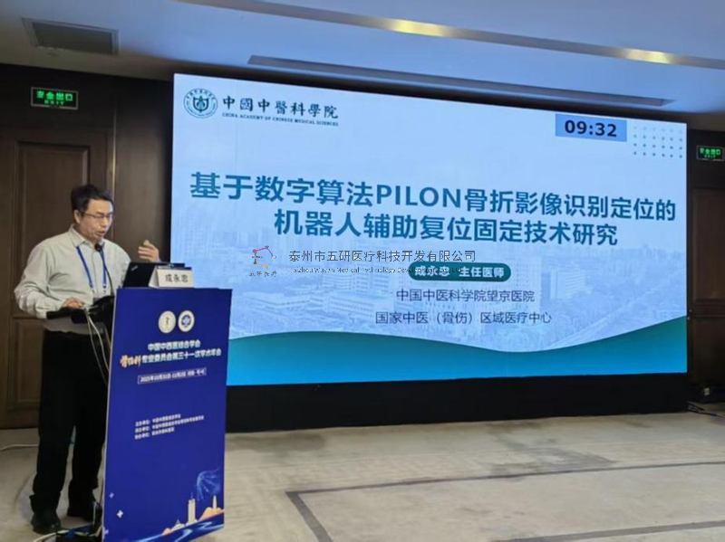 從鄭州到北京：成永忠教授智能接骨團(tuán)隊(duì)骨折手術(shù)機(jī)器人引關(guān)注，中西醫(yī)結(jié)合CO接骨開啟智能化新時(shí)代